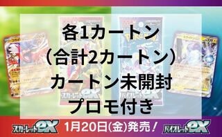【カートン未開封】 バイオレットex  スカーレットex 各1カートン(プロモ付き)