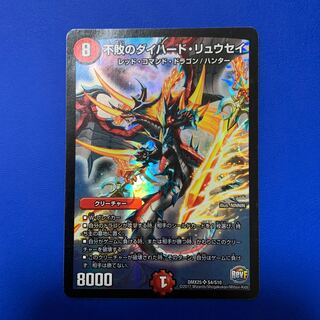 不敗のダイハードリュウセイ