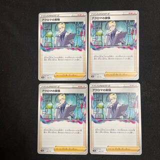 Colress Experiment 148/172 Set of 4 VSTAR Universe