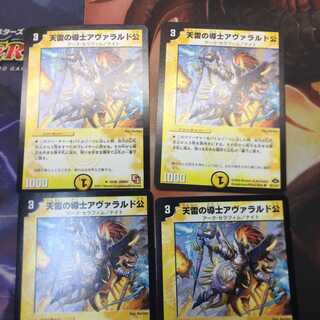 Lord Avalard, the heavenly guide, 4 pieces. 1枚