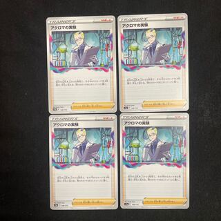 Colress Experiment 148/172 Set of 4 VSTAR Universe