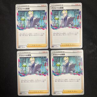 Colress Experiment 148/172 Set of 4 VSTAR Universe