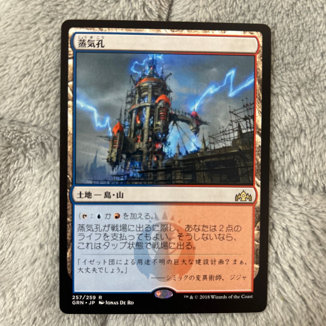 Steam Vents Rare 257/259 GRN