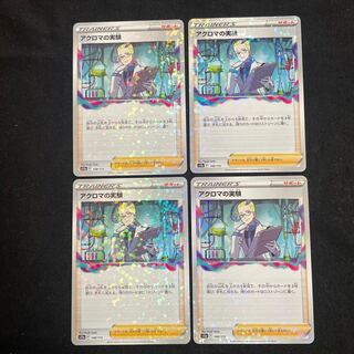 Colress Experiment (Kira) 148/172 Set of 4 VSTAR Universe