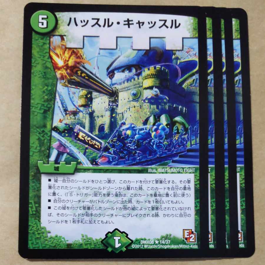 ハッスル・キャッスル 4枚の通販 イーストストリート (524810266) magi