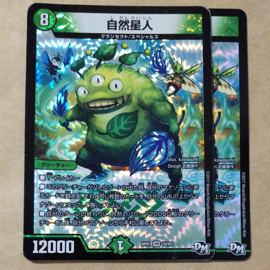 自然星人　2枚　傷あり 2枚