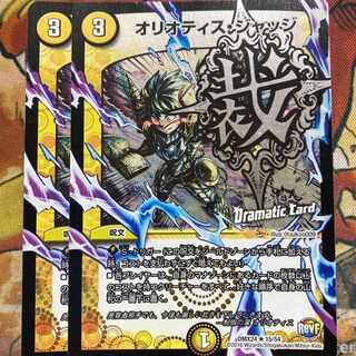 Oriotis Judge (Dramatic Card) R-foil 15/54