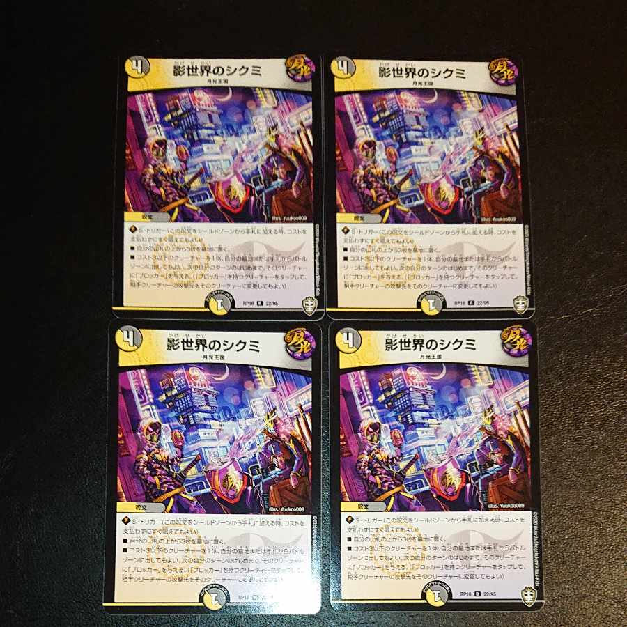 影世界のシクミ R 22/95 [1349]