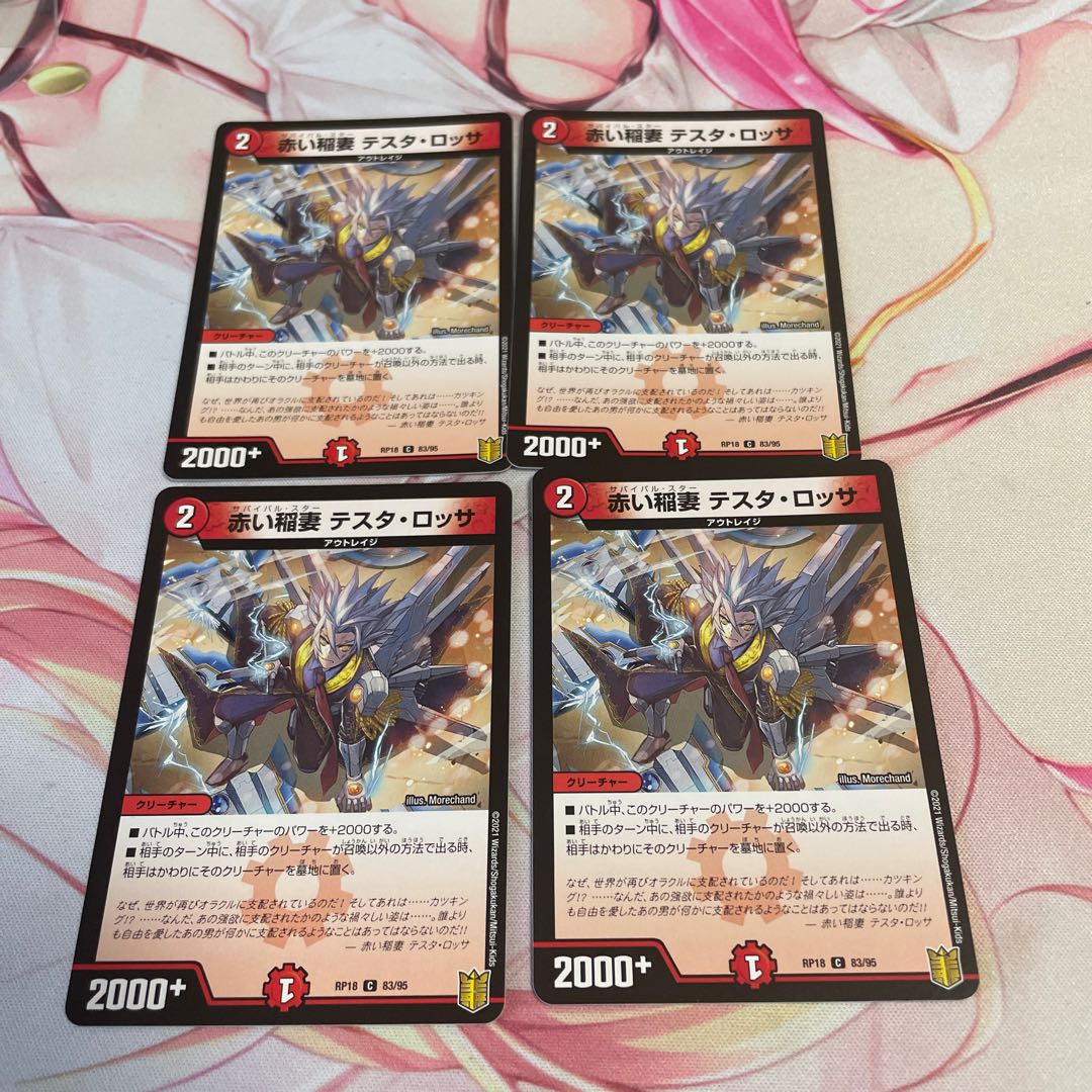 Red Lightning Bolt Testa Rossa C 83/95