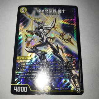 煌メク聖戦絶十