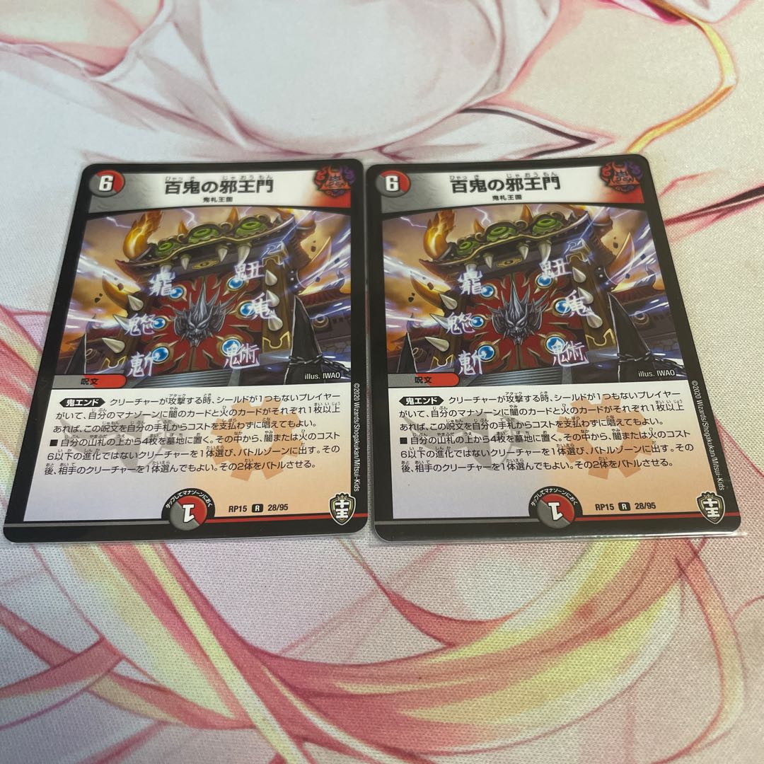 Hyakki no Evil King's Gate R 28/95