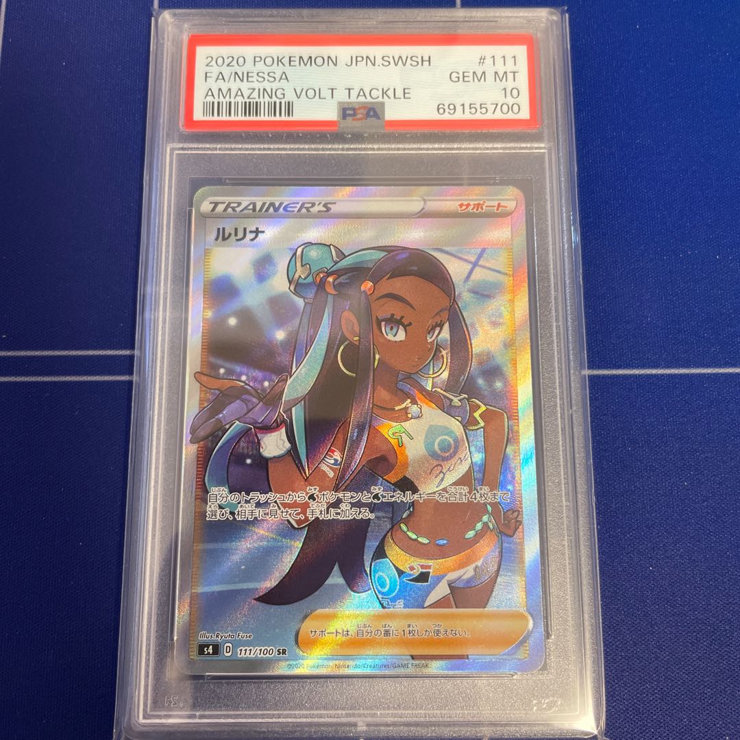 Lulina SR 111/100 PSA10
