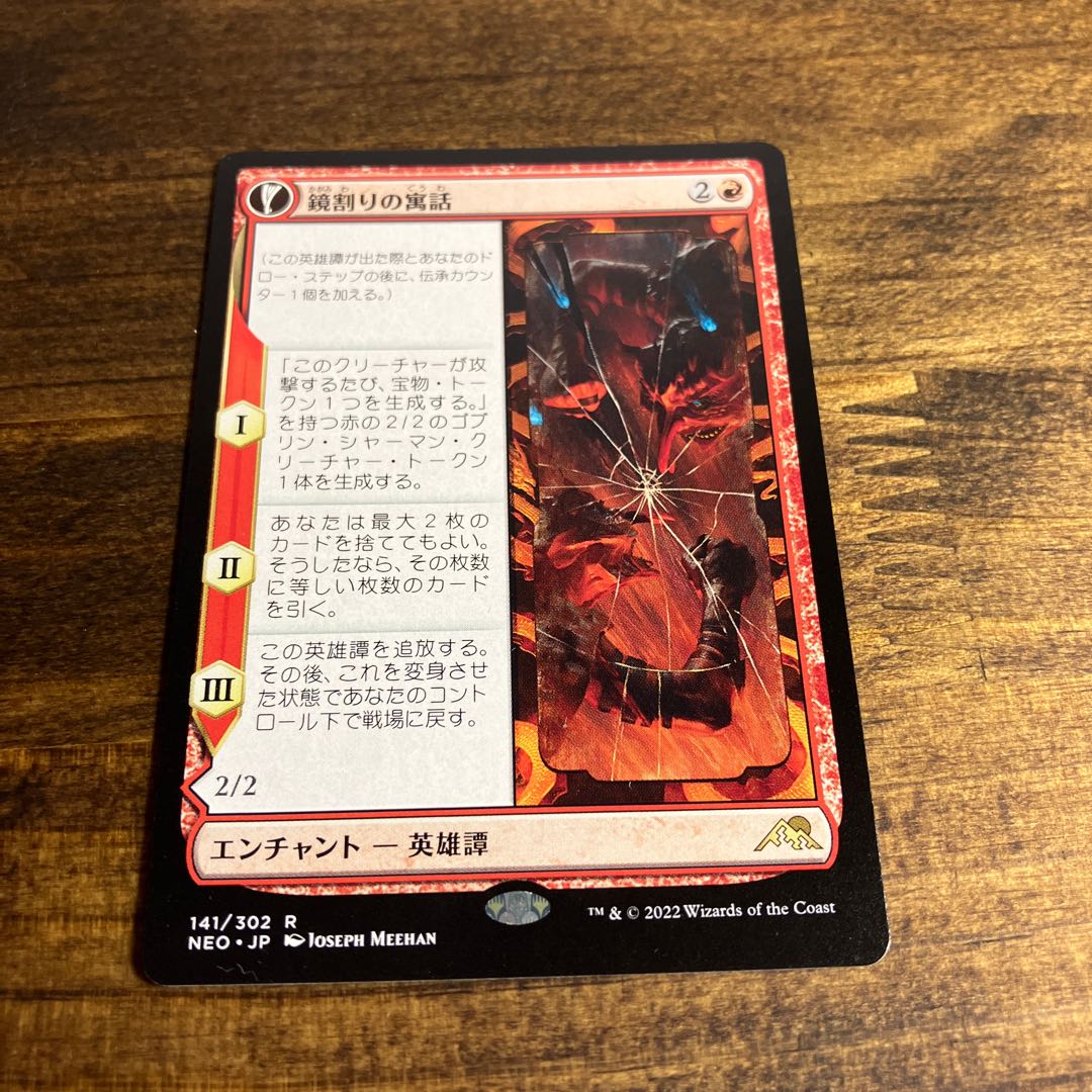 Fable of the Mirror Crackers Rare 141/302