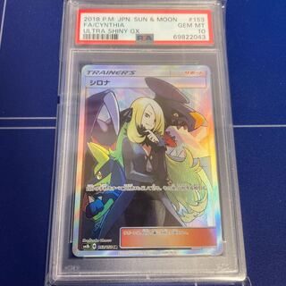 シロナ SR 153/150 PSA10