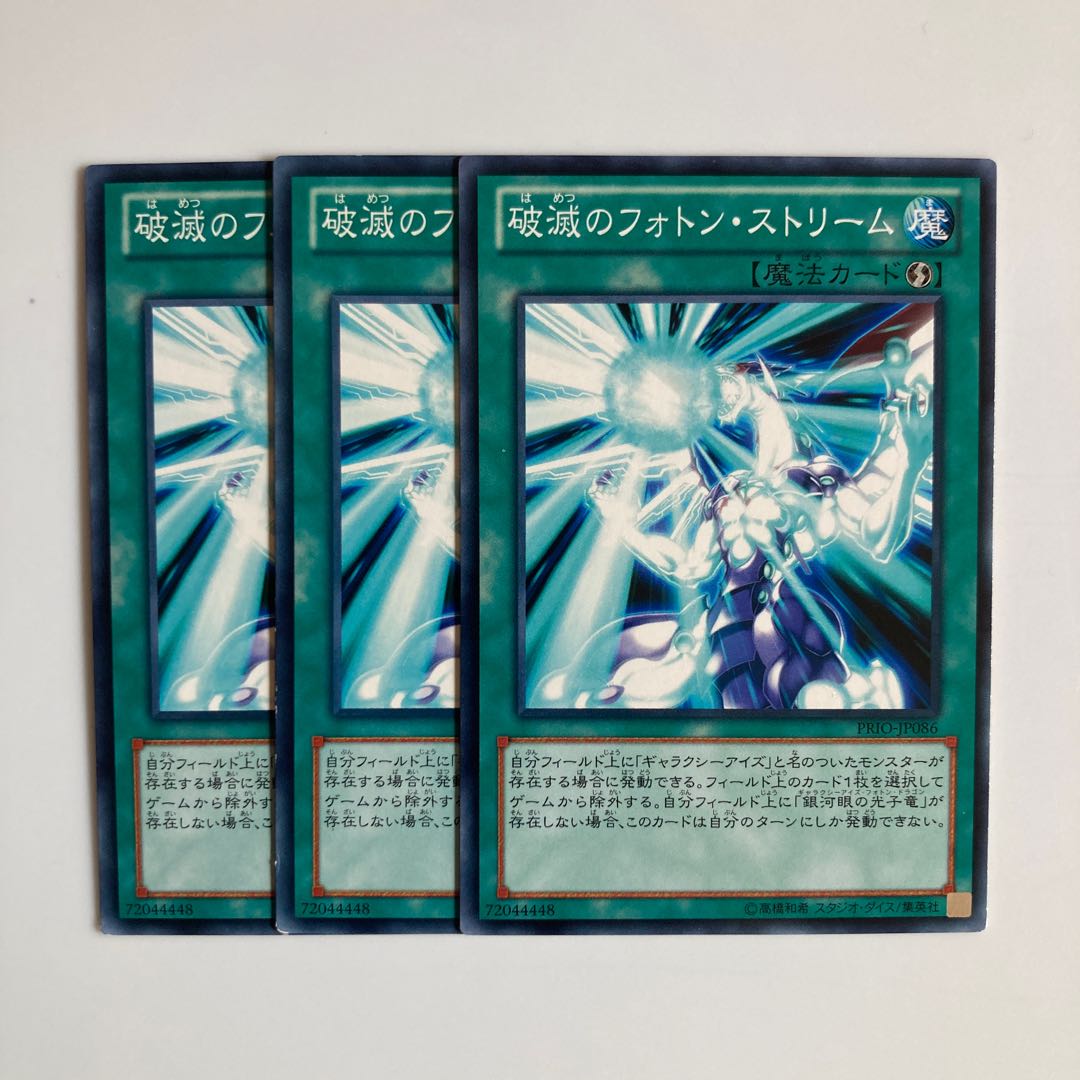 Photon Stream of Destruction $4568