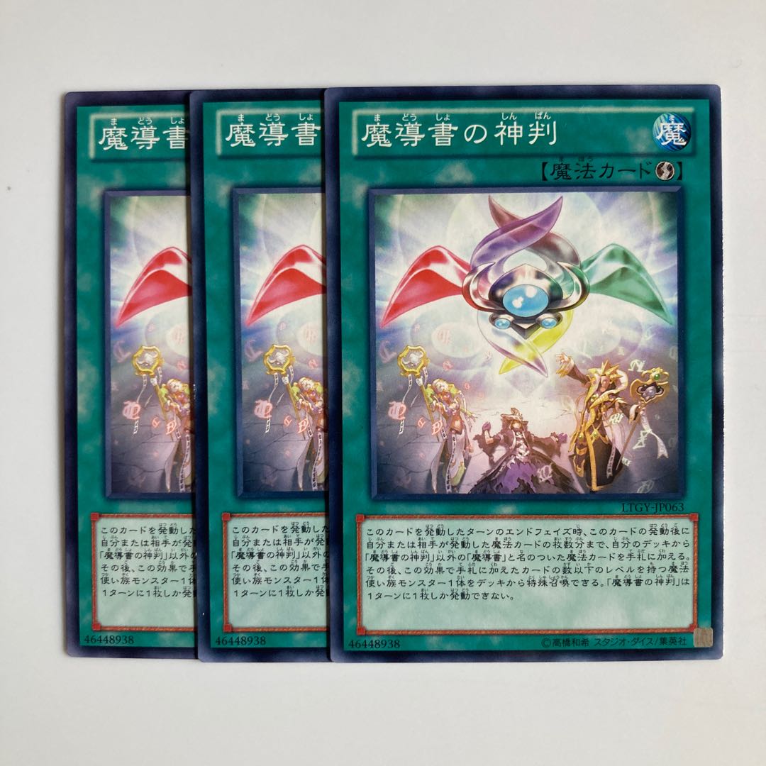 9131 Spellbook of Judgment Normal JP063