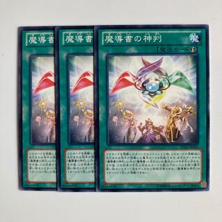 9131 Spellbook of Judgment Normal JP063