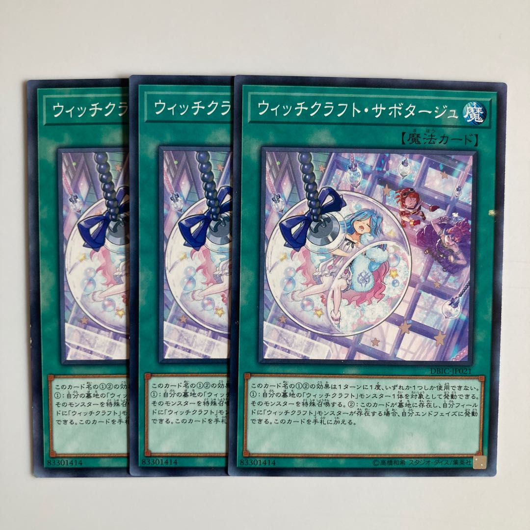 9132 ウィッチクラフト・サボタージュ ノーマル JP021