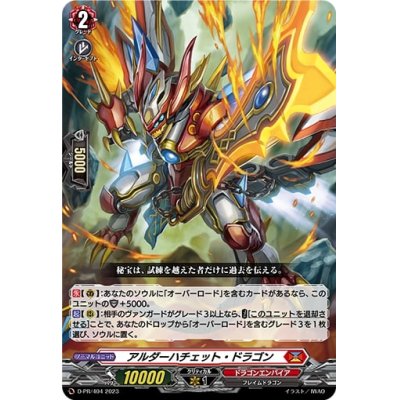 Alderhachette Dragon [PR] {D-PR/404}
