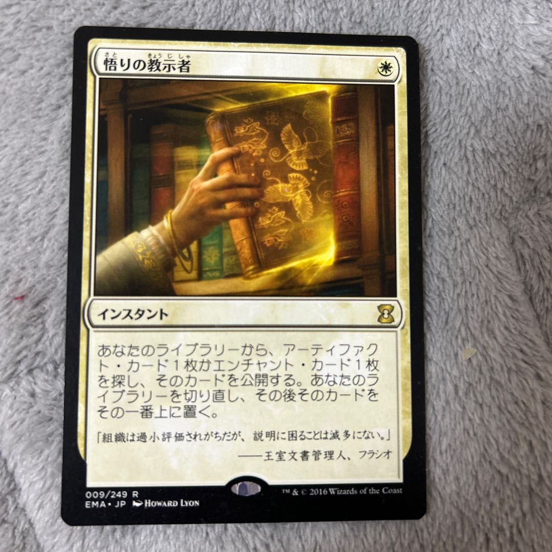 Enlightened Tutor Rare 9/249