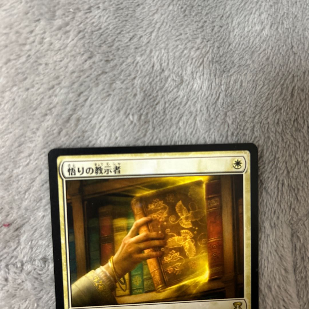 Enlightened Tutor Rare 9/249