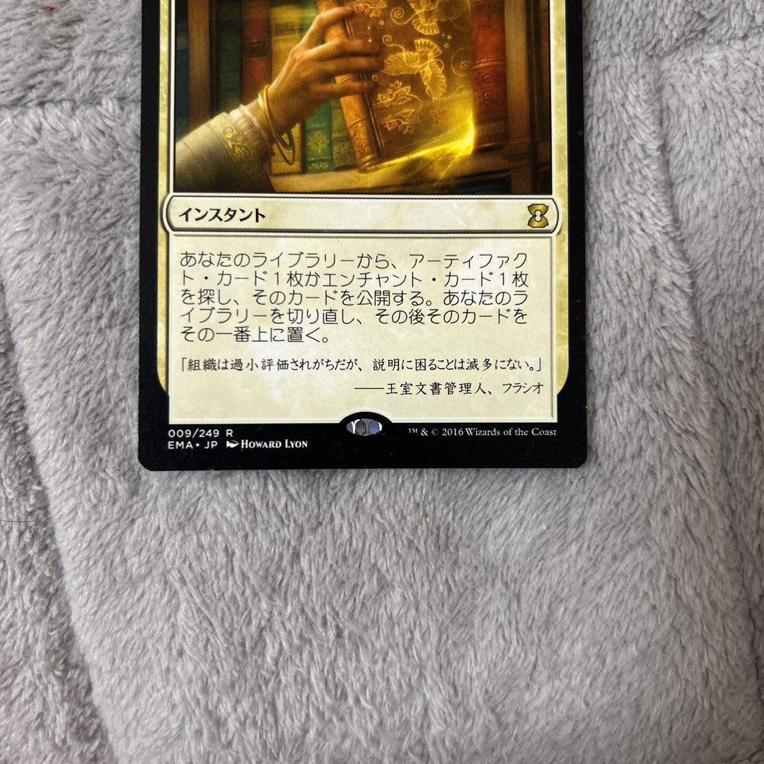 Enlightened Tutor Rare 9/249