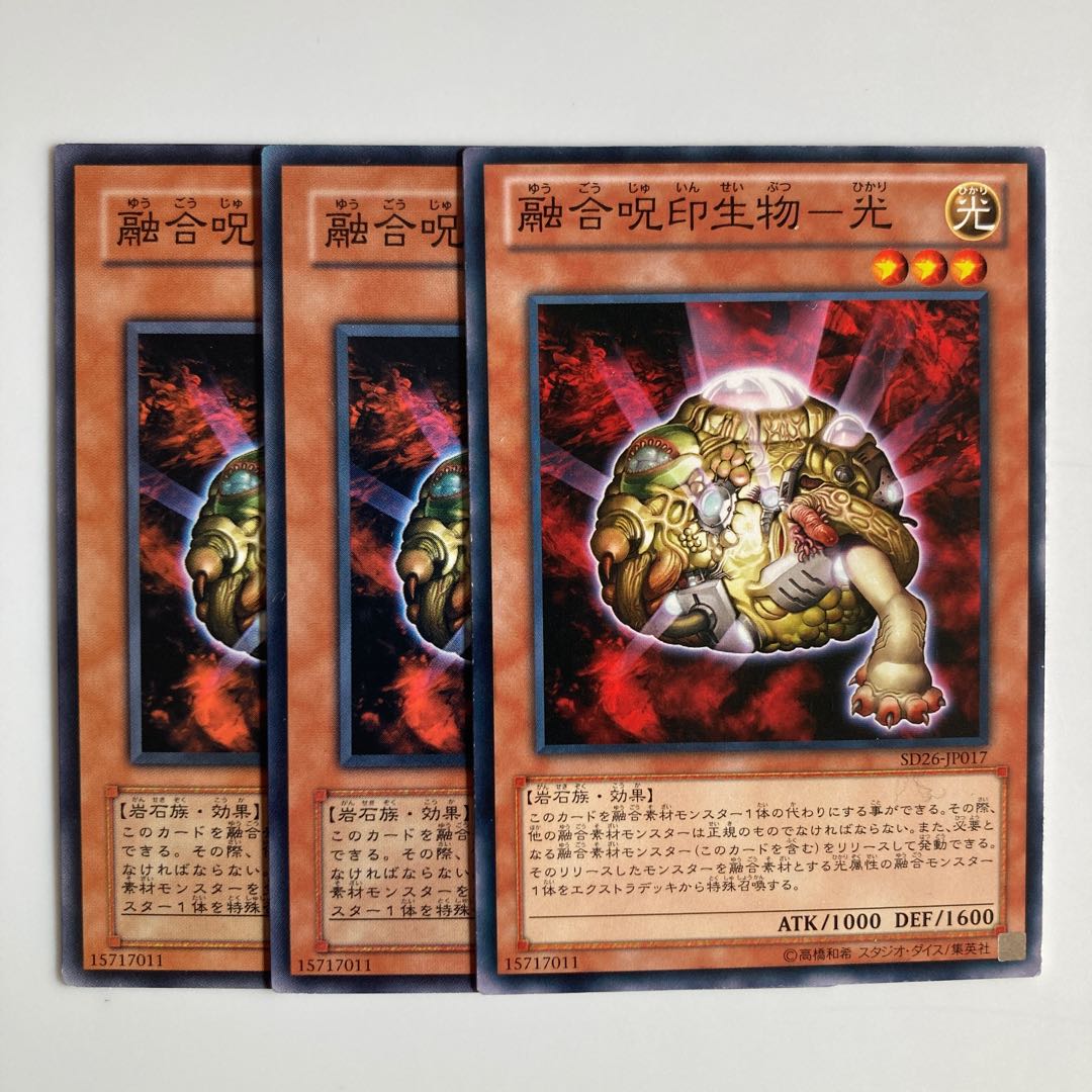 9135 融合呪印生物-光 ノーマル JP017