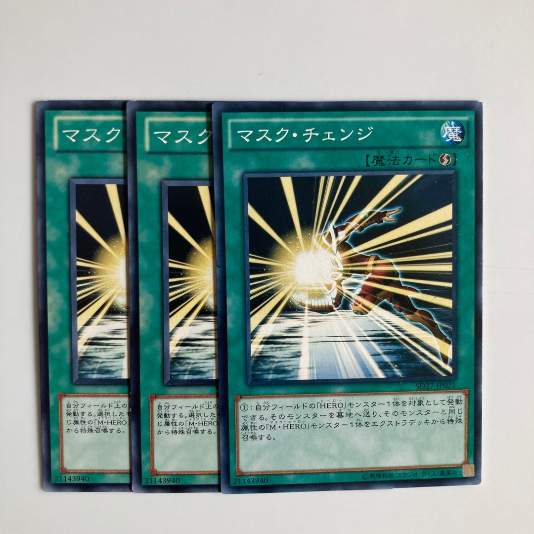 マスク・チェンジ $4586