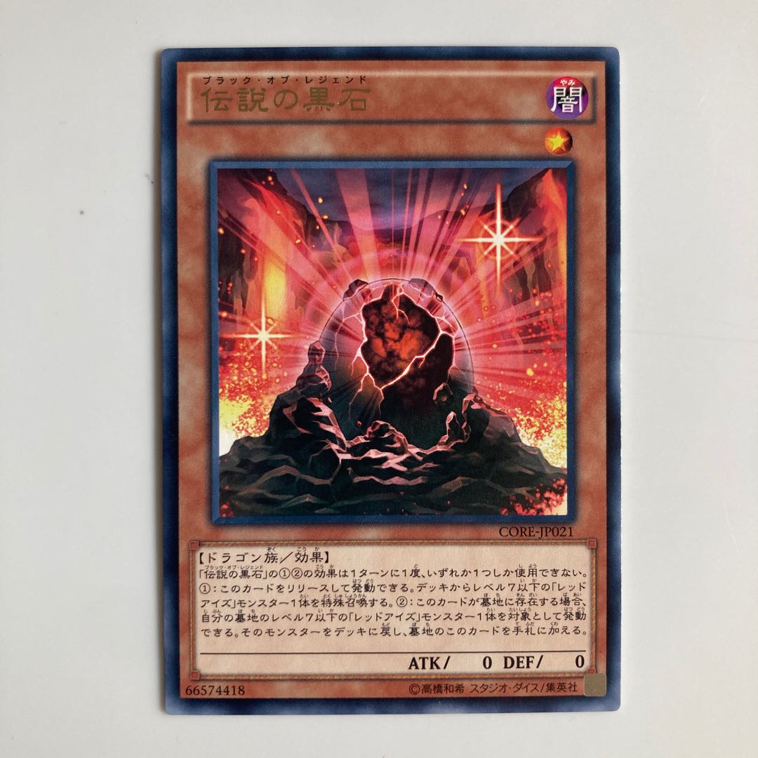 The Black Stone of Legend Rare JP021 $4587