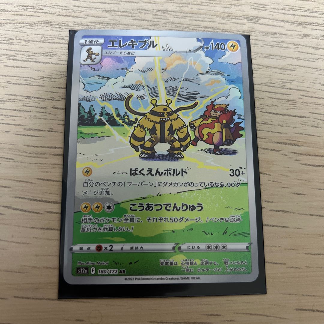 Electivire AR 180/172