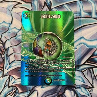 Earth Dragon God's Magic Formation U-foil Psychic42/Psychic50