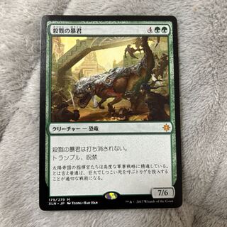 Carnage Tyrant Mythic Rare 179/279