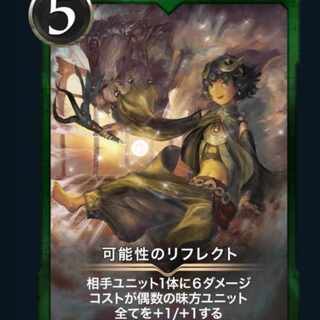【Lv.72】可能性のリフレクト