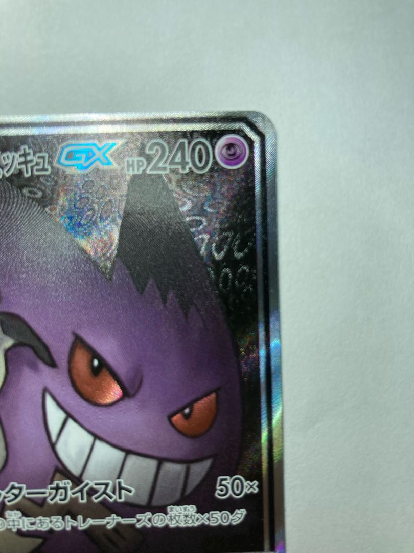 ゲンガー＆ミミッキュGX SR 103/095