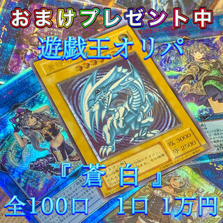 The first arrival bonus] For immediate purchase Yu-Gi-Oh Ori-Pa Souhaku 1 unit 1枚