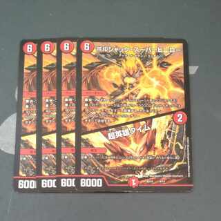 ボルシャック・スーパーヒーロー｜超英雄タイム 9/14　まとめ