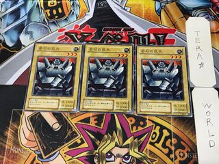 Giant Soldier of Stone YU 2nd period ver 1 normal, set of 3 Tera.