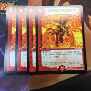 爆流忍法不死鳥の術　４枚