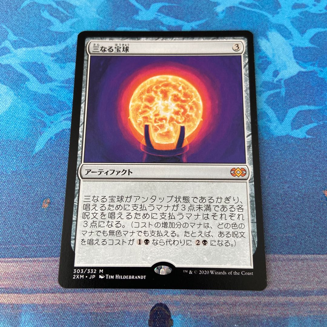 Trinisphere Myth Rare 303/332