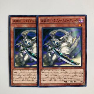 Destructive Sword - Dragon Buster Blade $4608
