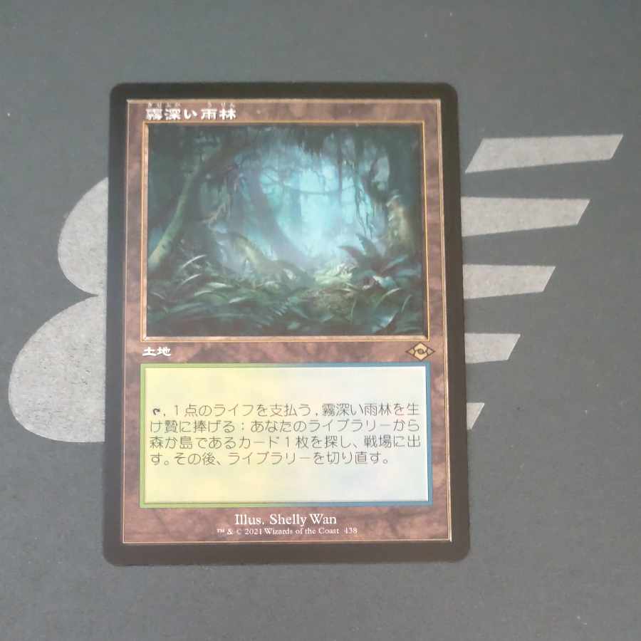 Misty Rainforest Rare 220/249