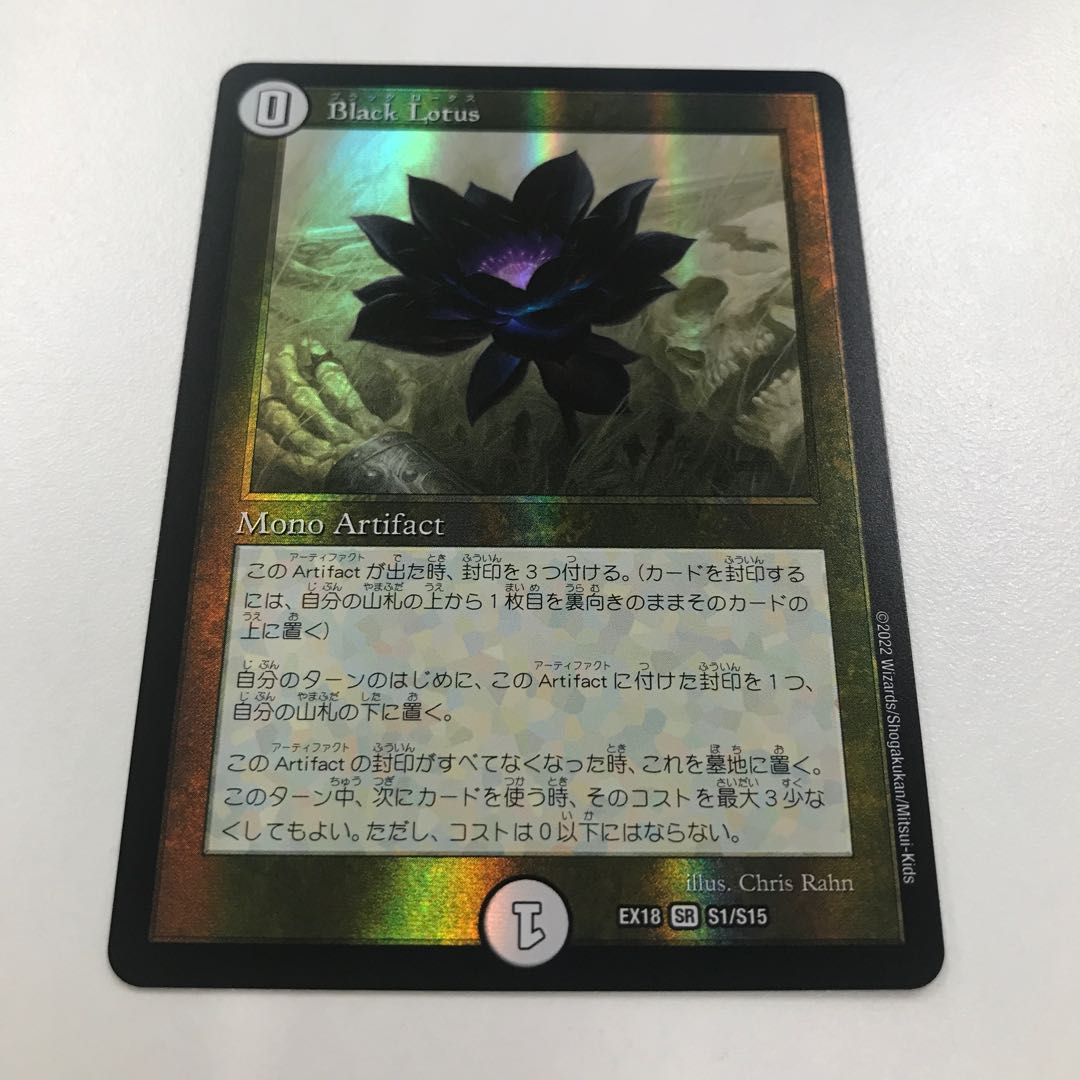 Black Lotus SR S1/S15