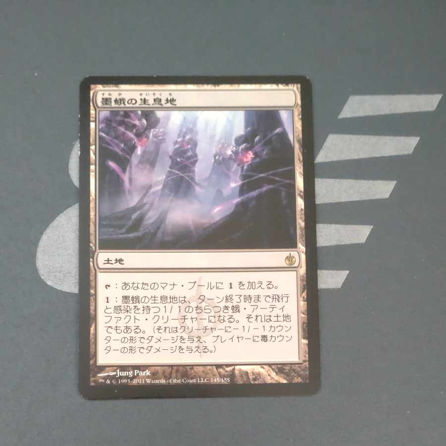 Inkmoth Nexus Rare 145/155