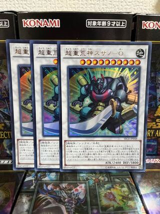 遊戯王スタジオ 1893 超重荒神スサノ-O ウルトラレア3枚