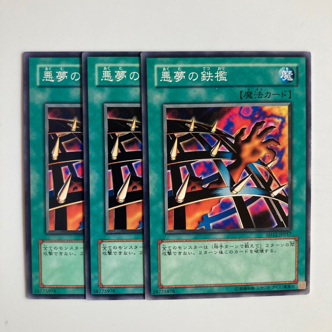 9150 悪夢の鉄檻 ノーマル JP017