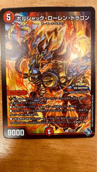 【即日発送】ボルシャック・ローレン・ドラゴン プロモ