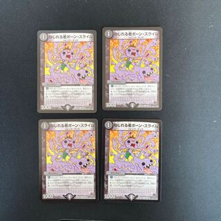 DM Marrow Ooze, the Twister(139/????) Common, set of 4 (2)