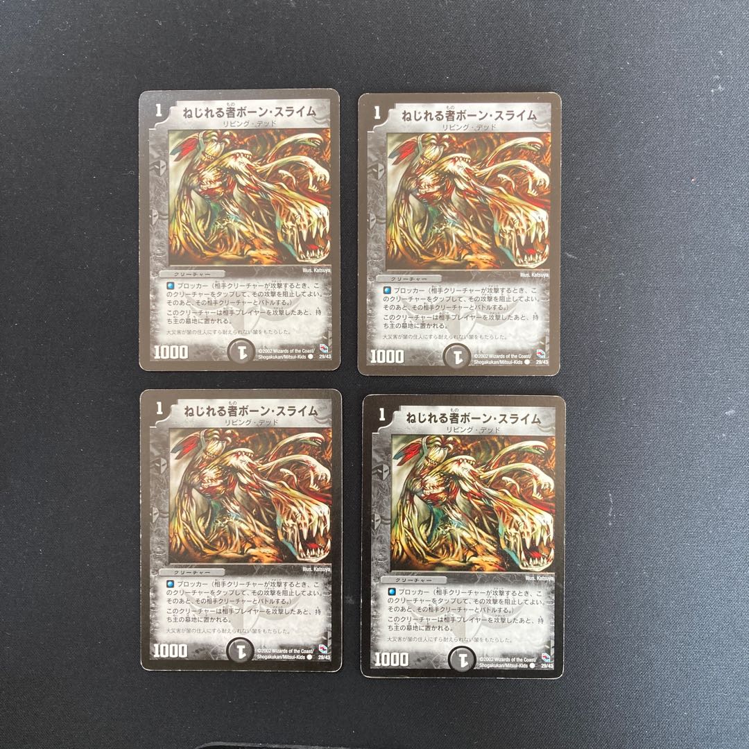 DM Marrow Ooze, the Twister (29/43) Common, set of 4