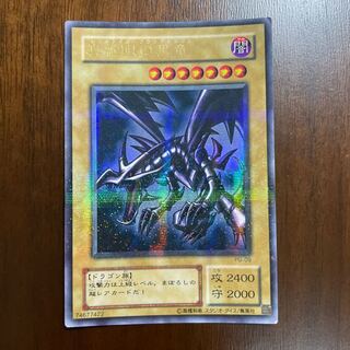 真紅眼の黒竜 PG-09