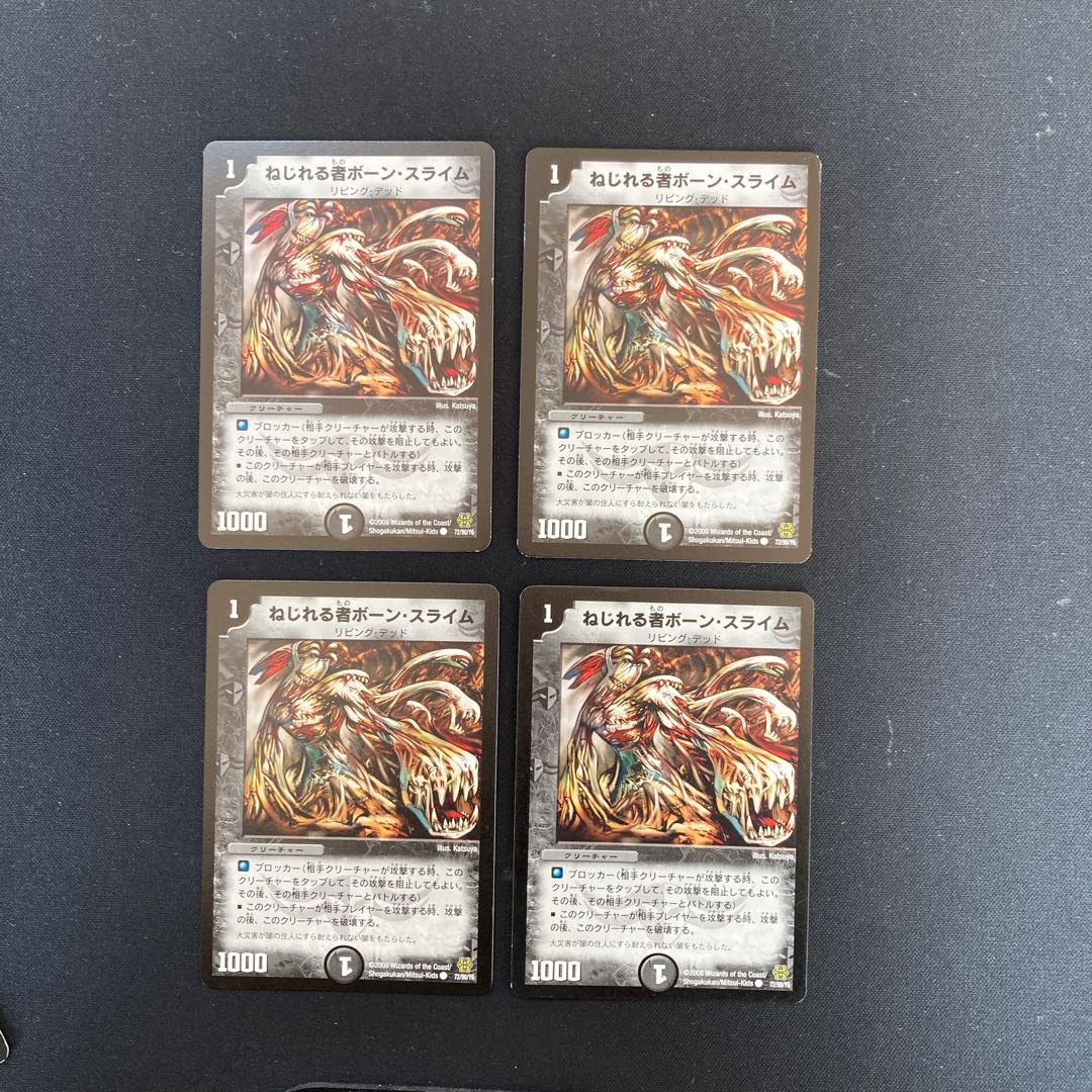 DM Marrow Ooze, the Twister (72/90/Y6) Common, set of 4 (2)